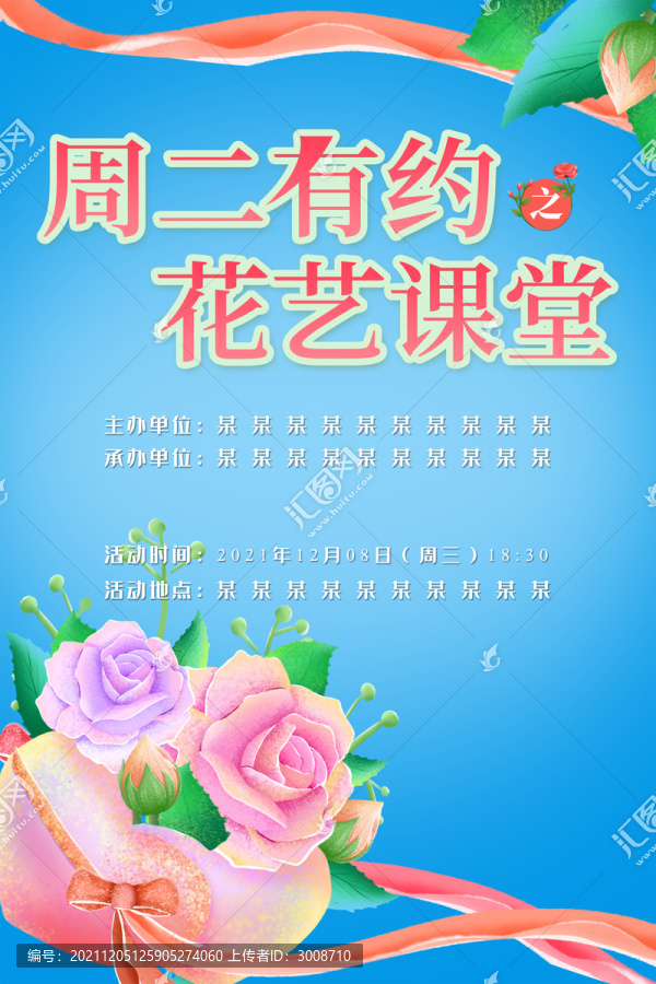 復(fù)古花藝海報(bào)