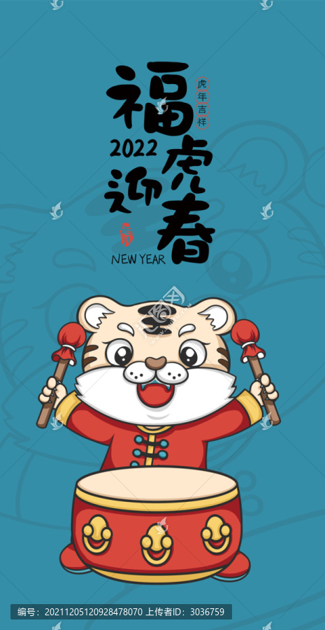 萌虎敲鼓
