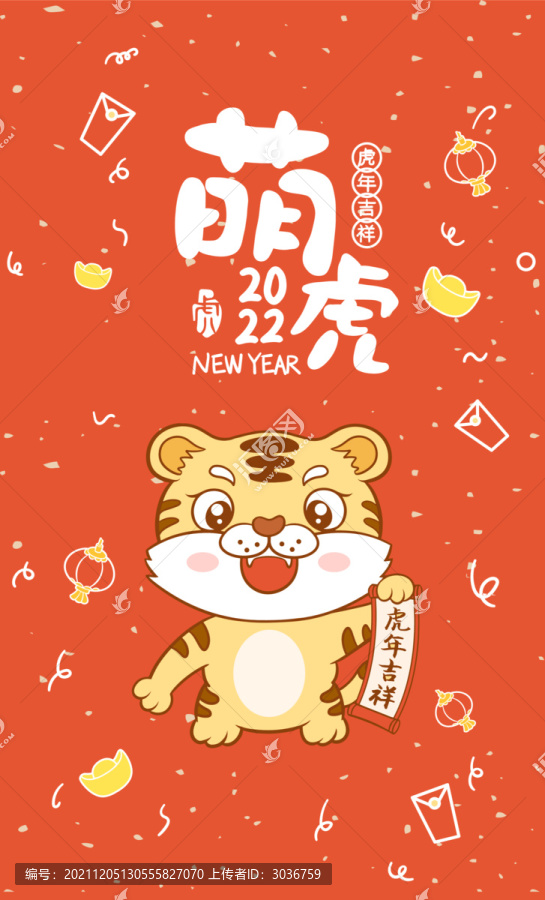 虎年