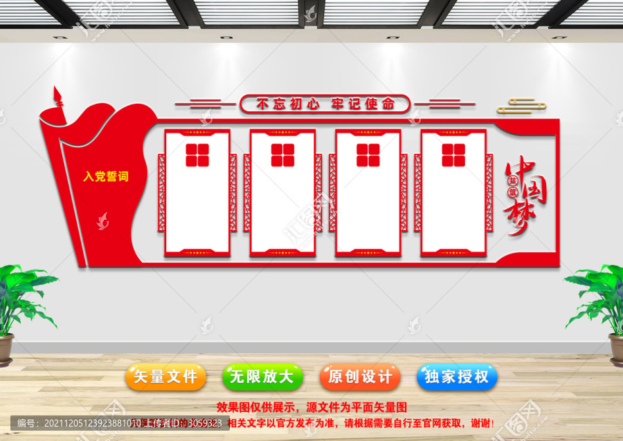 黨建文化墻
