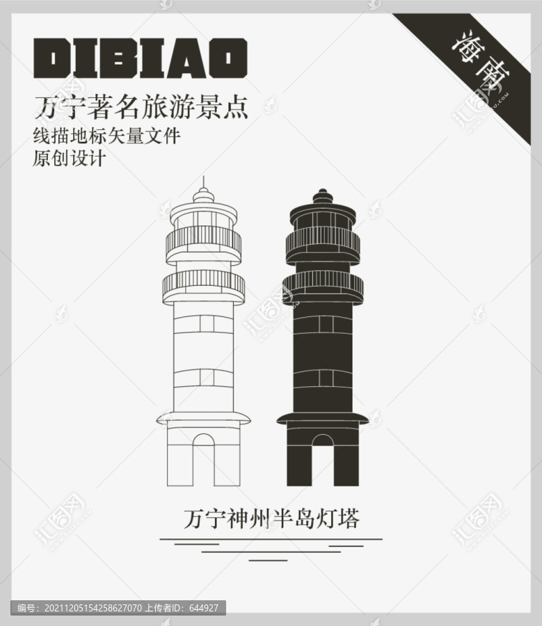 萬(wàn)寧神州半島燈塔