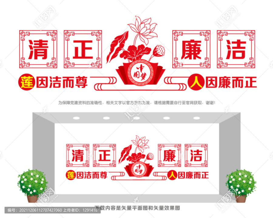 清正廉潔宣傳墻