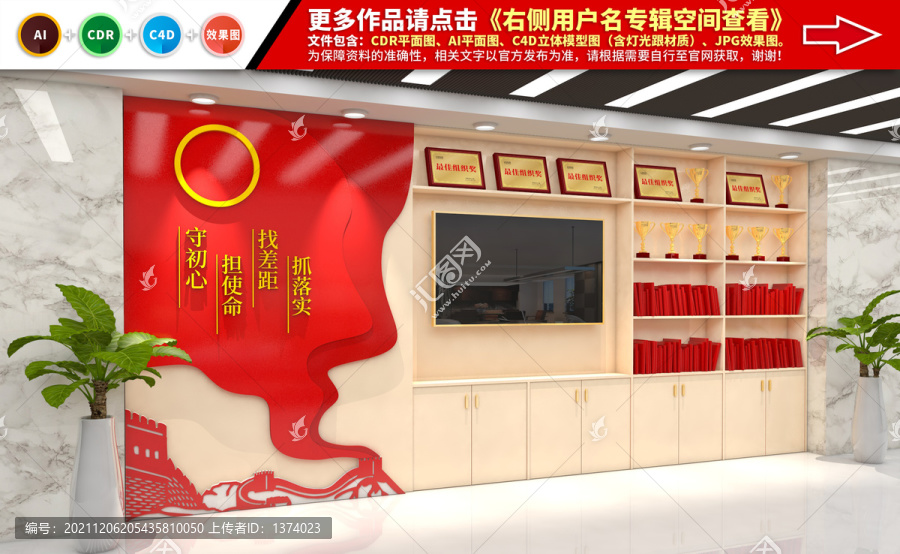 榮譽墻