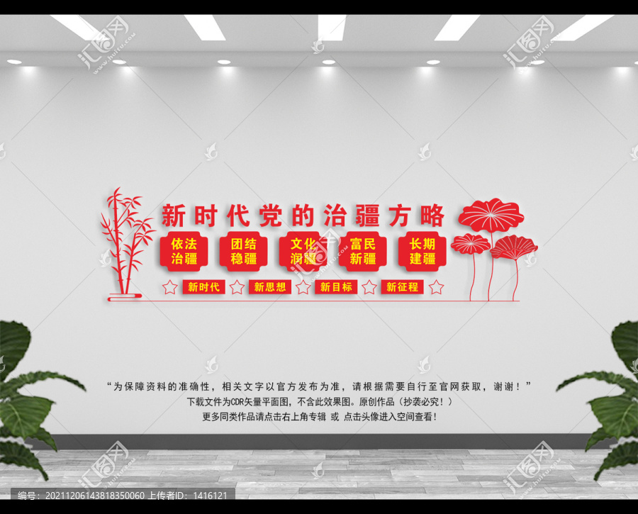 治疆方略文化墻