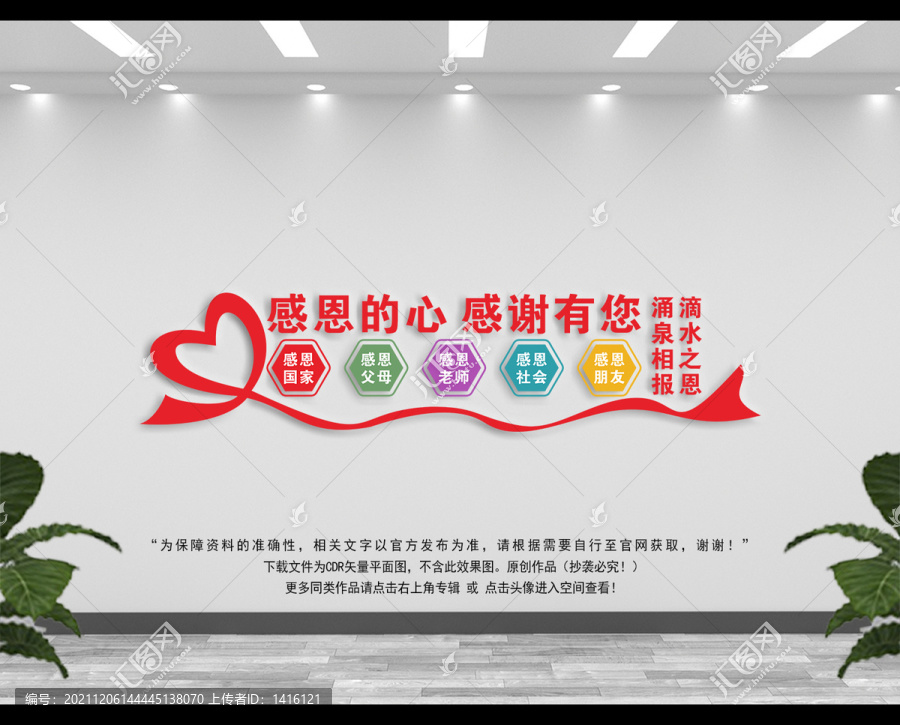 感恩