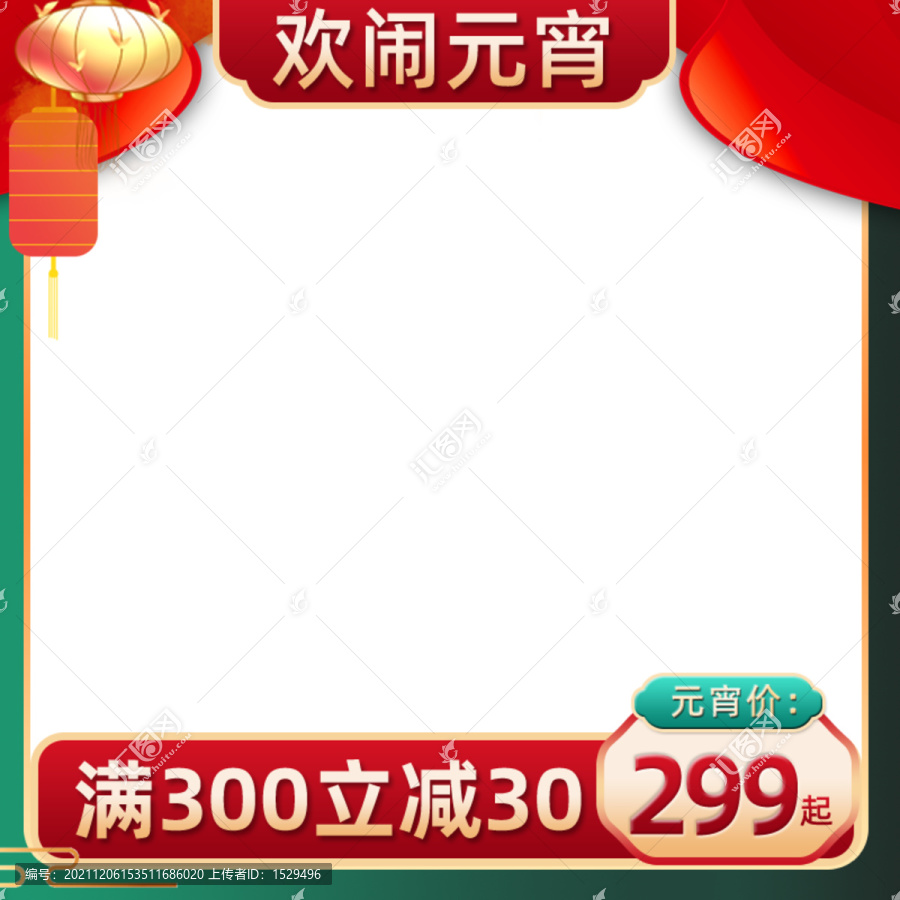 元宵促銷主圖