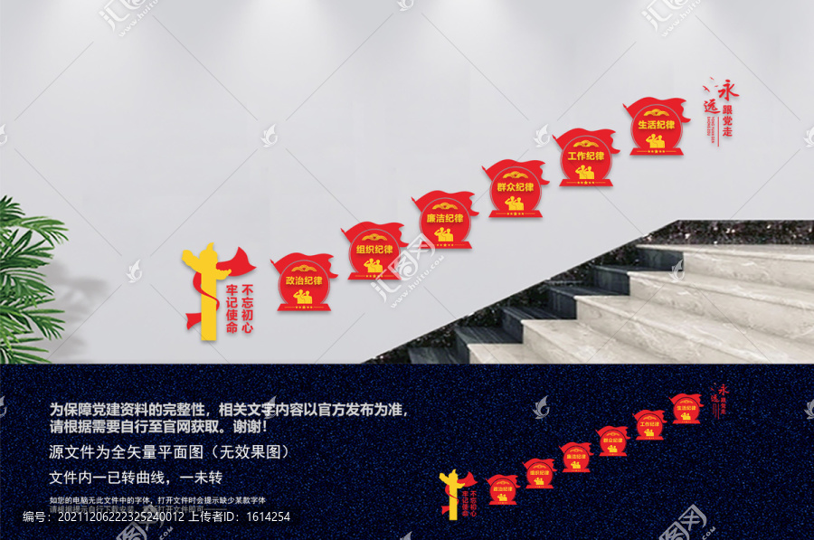 六大紀律樓道文化墻