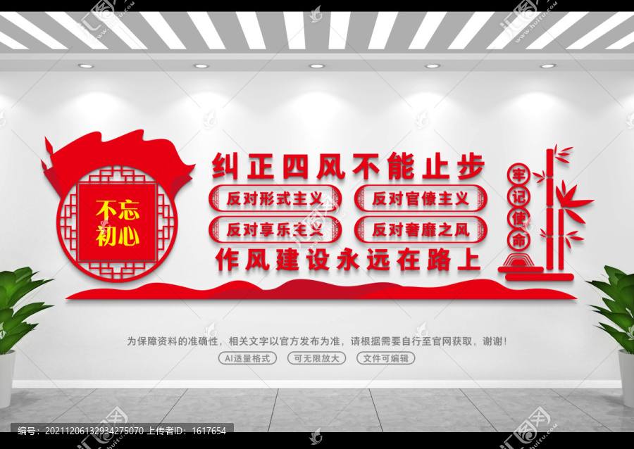 糾正四風(fēng)