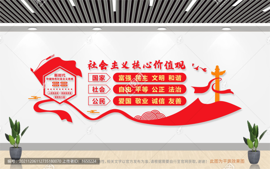 核心價值觀文化墻