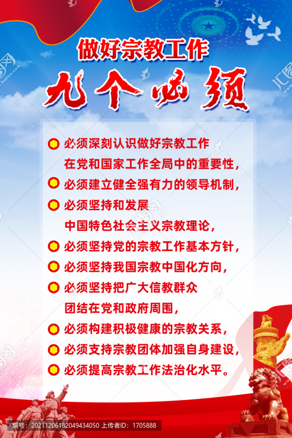 做好宗教工作九個(gè)必須