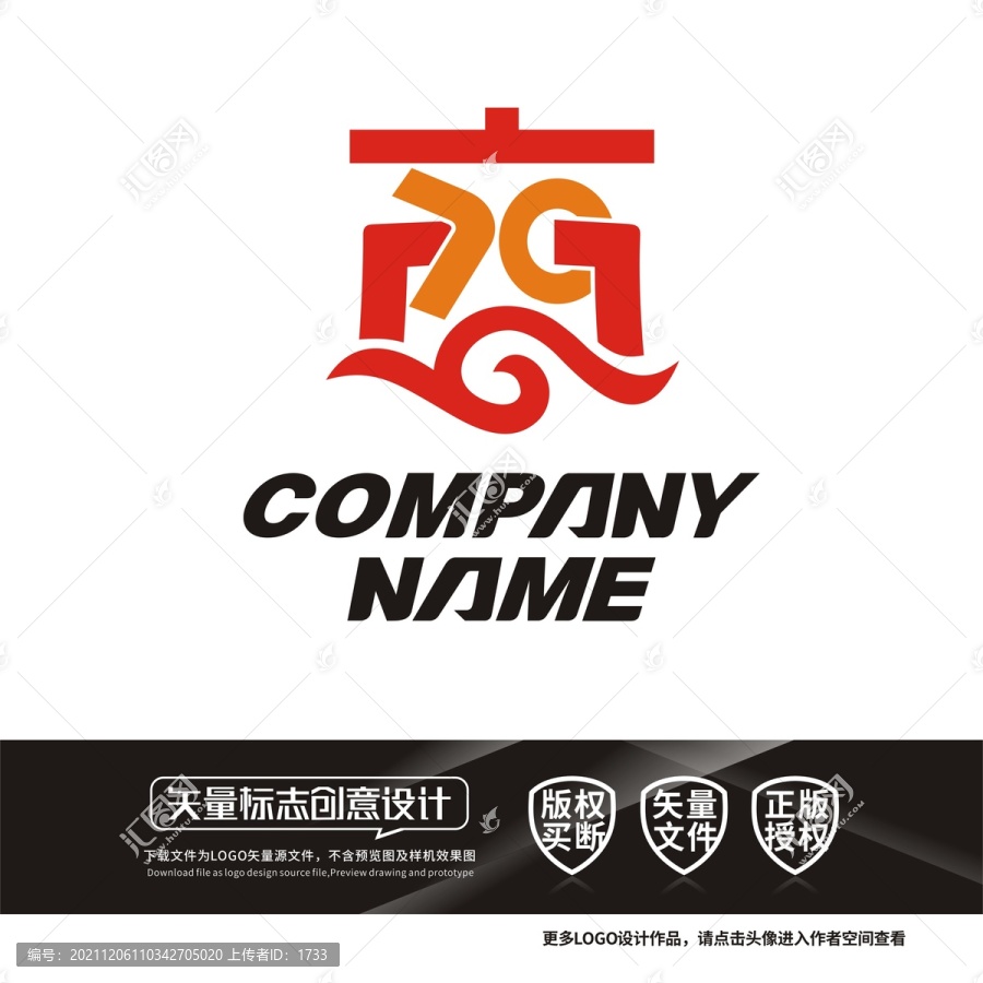 商字70周年LOGO标志设计