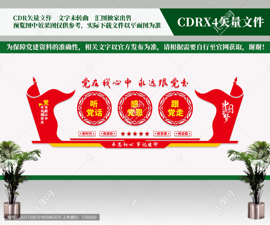 黨建文化墻