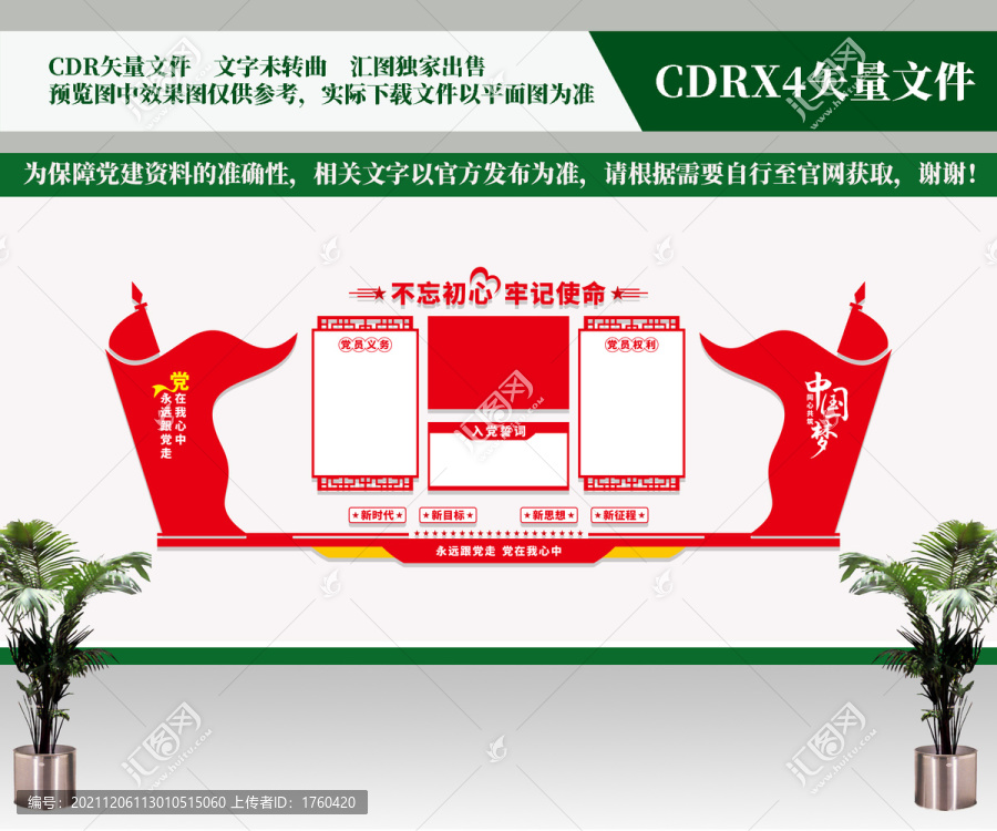 入黨誓詞