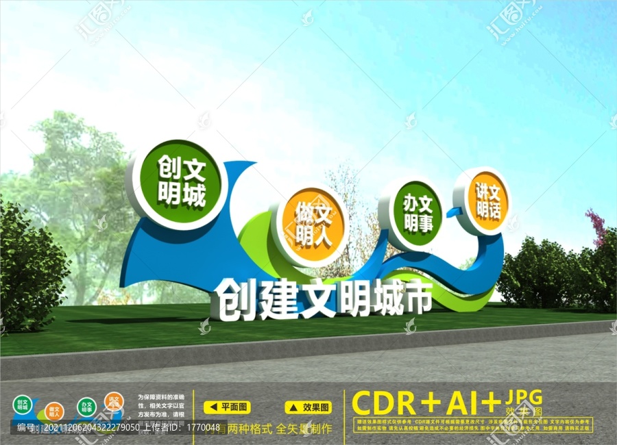 創(chuàng)文雕塑