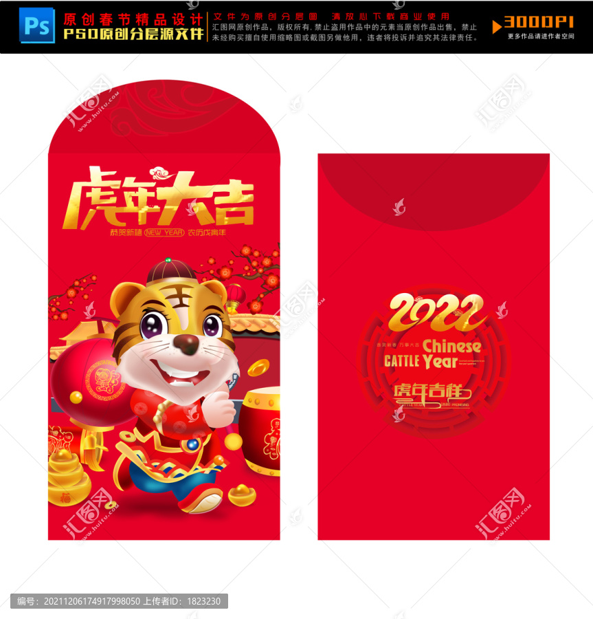 虎年紅包