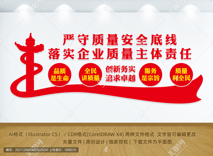 質(zhì)量安全