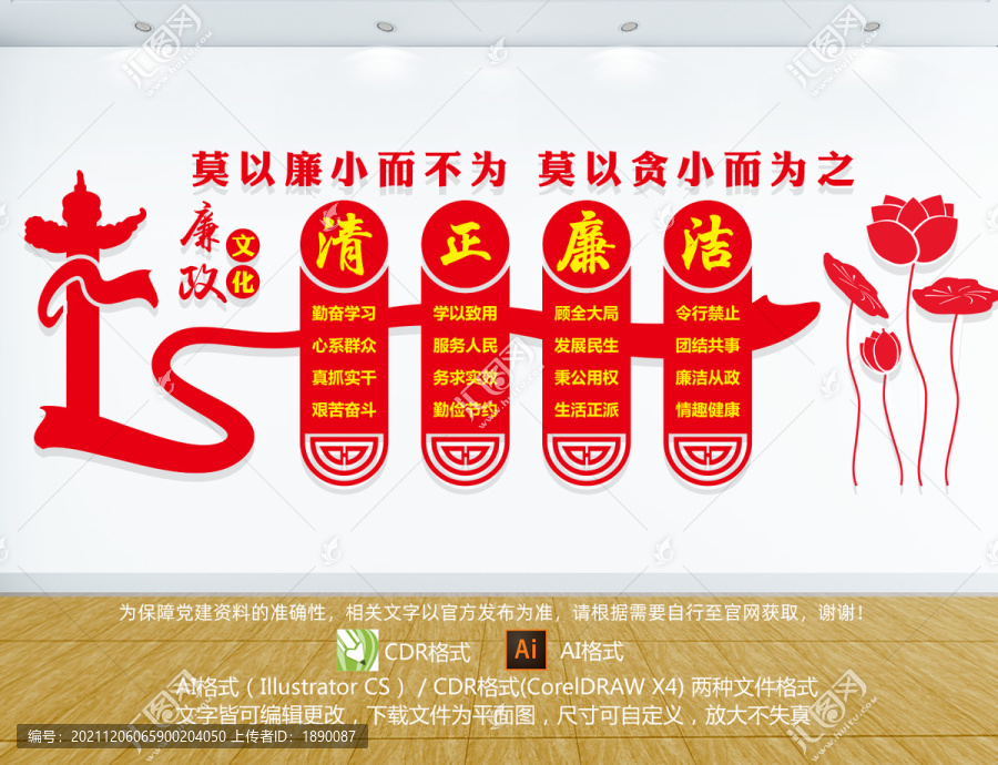 廉政文化
