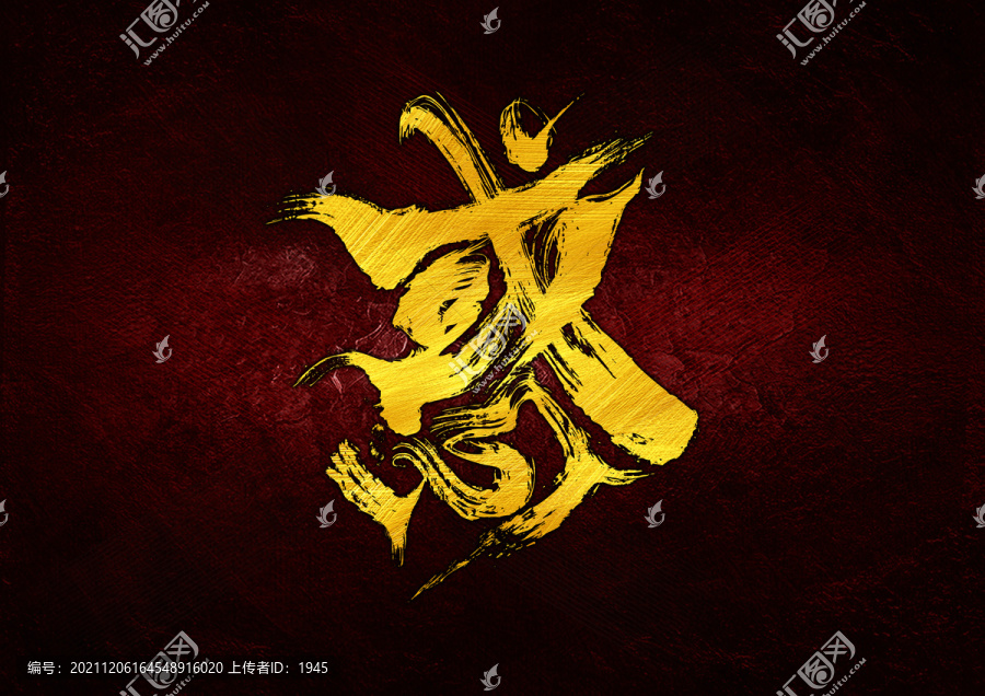 惑