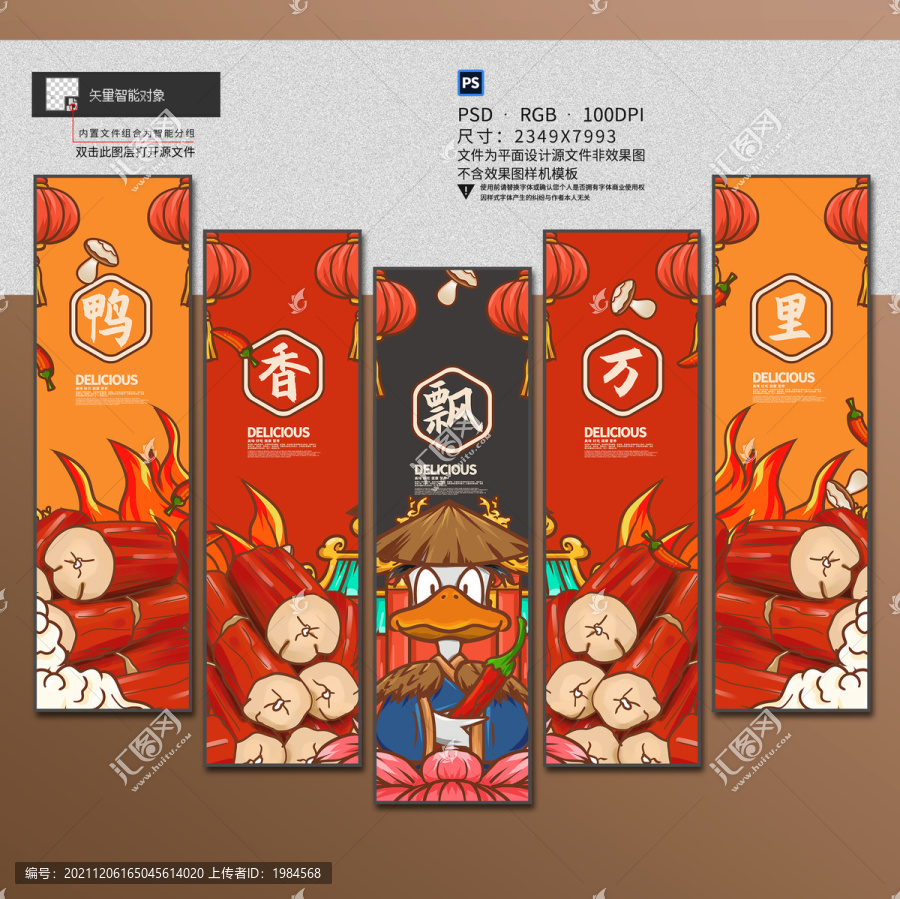 鴨脖鹵味店裝飾畫
