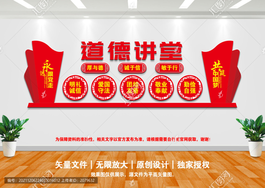 道德講堂
