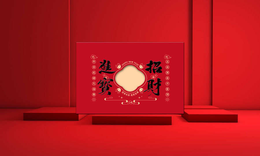 招財進寶新年禮盒虎年元旦春節(jié)