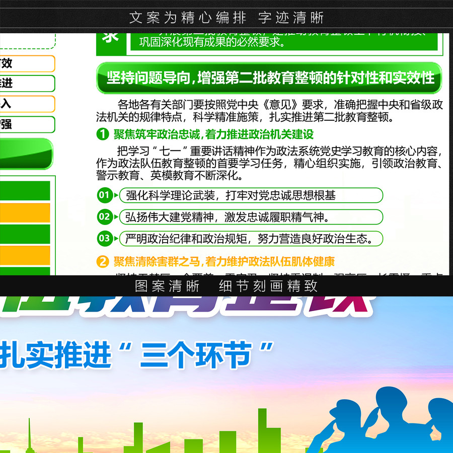 第二批政法队伍教育整顿展板