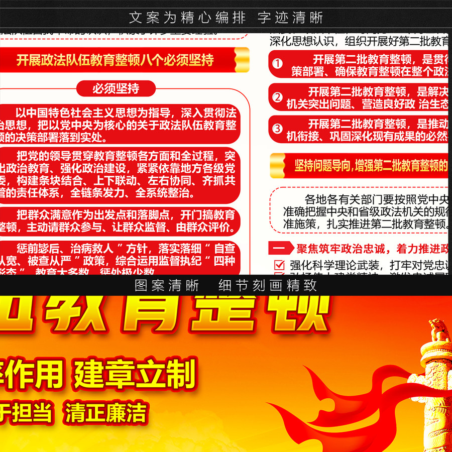 第二批政法隊伍教育整頓展板
