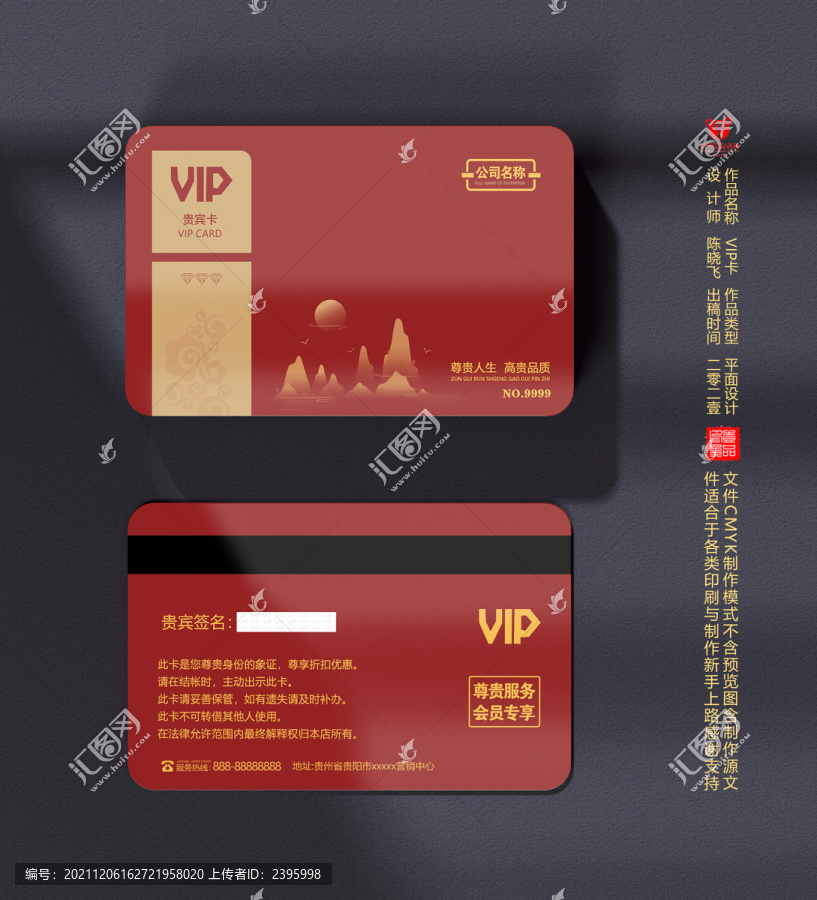 高檔VIP會員卡