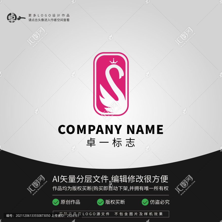 女性天鵝動物LOGO商標志