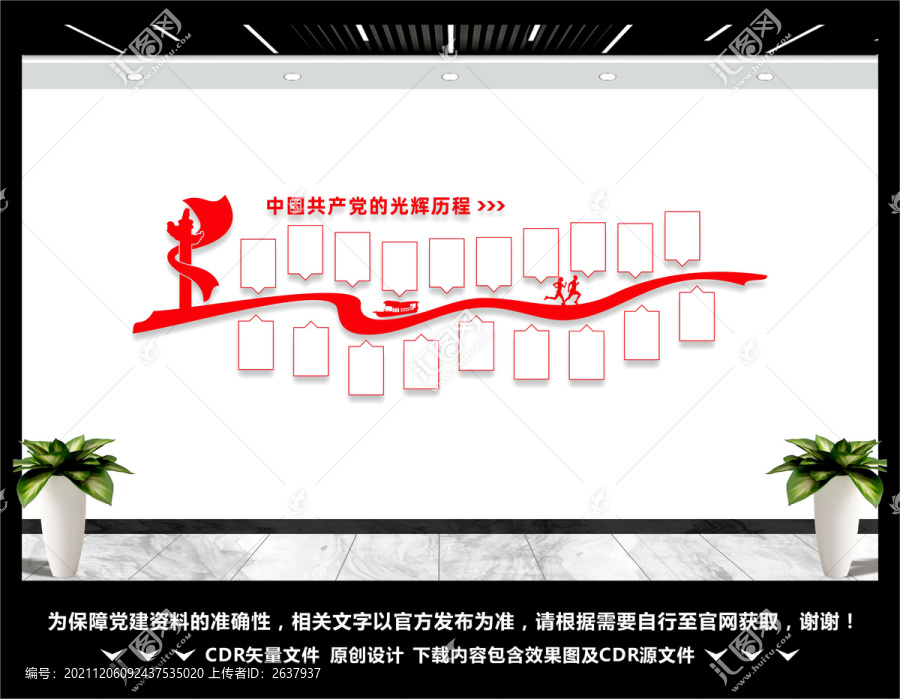 黨的光輝歷程