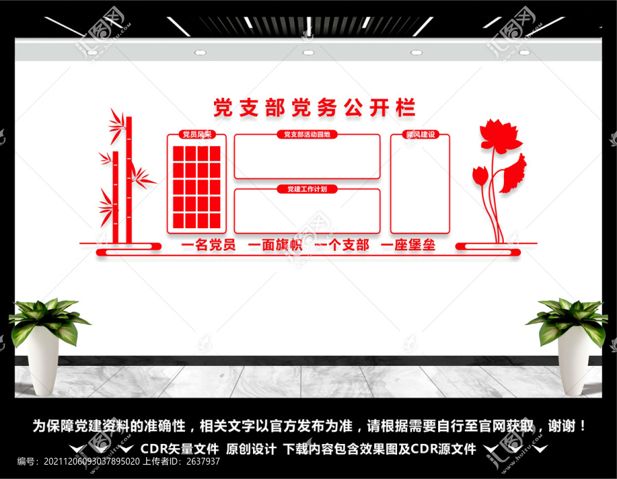 黨務(wù)公開欄