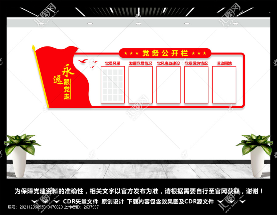 黨務公開欄