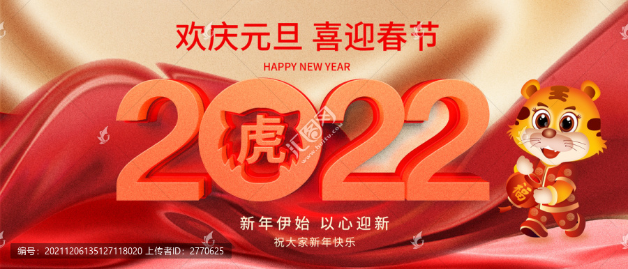 2022虎年元旦