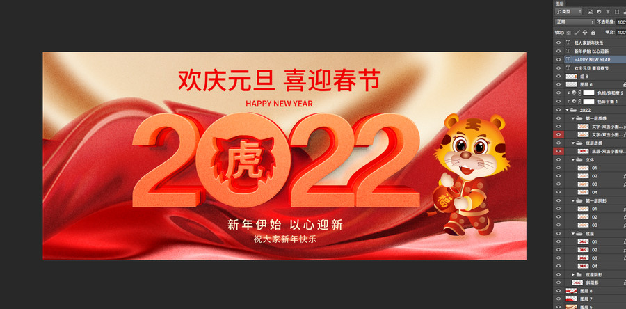 2022虎年元旦