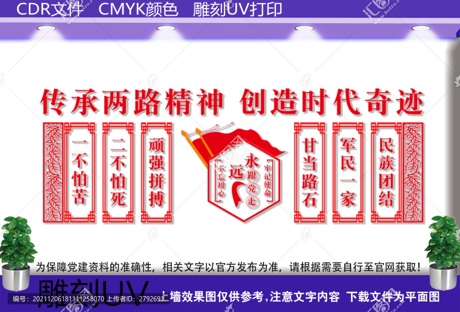 兩路精神文化墻