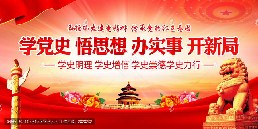 黨史學(xué)習(xí)