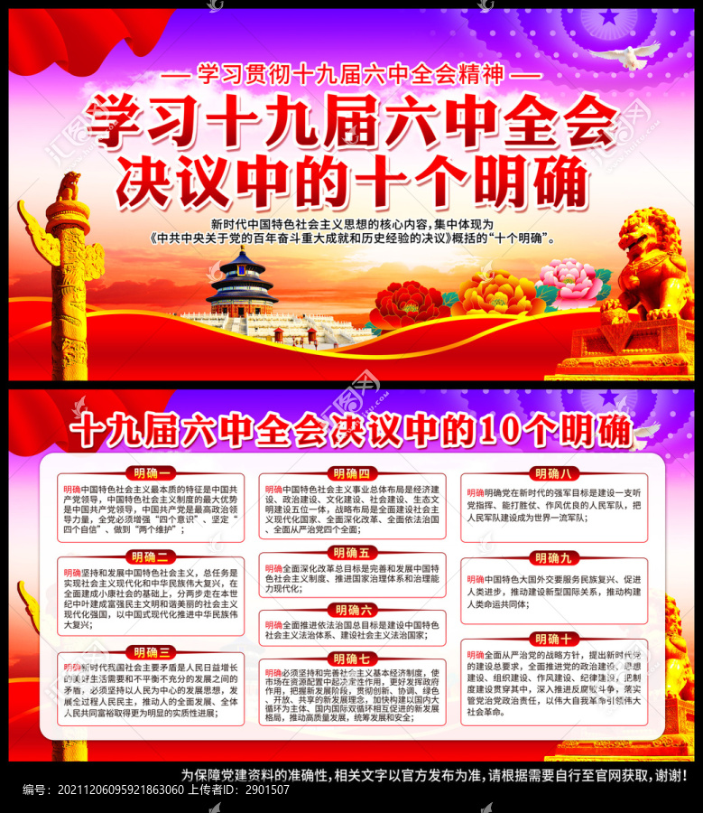 十九屆六中全會(huì)