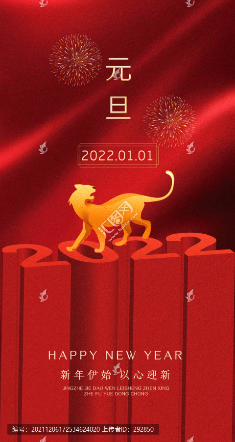 2022元旦