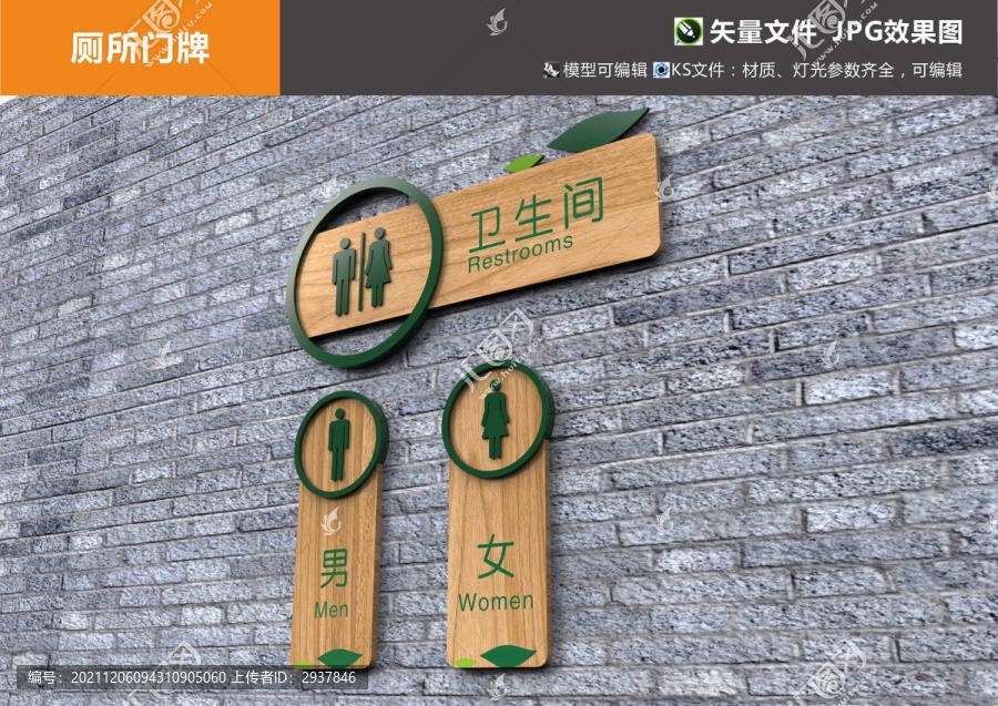 景區(qū)廁所牌