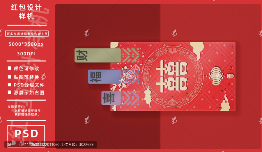 抽簽紅包設(shè)計樣機