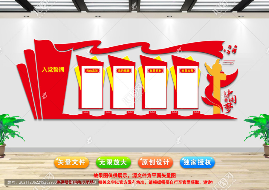 入黨誓詞