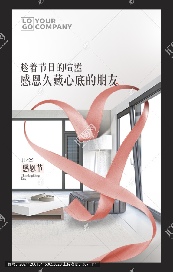 感恩節(jié)門窗海報(bào)