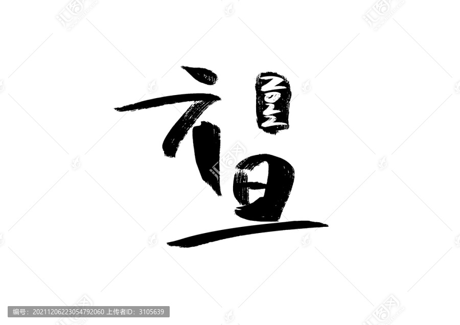 元旦2022