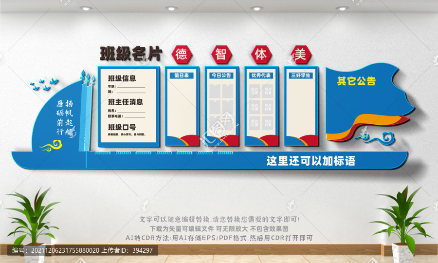 班級名片文化墻