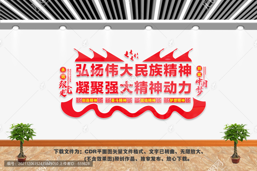 民族精神文化墻