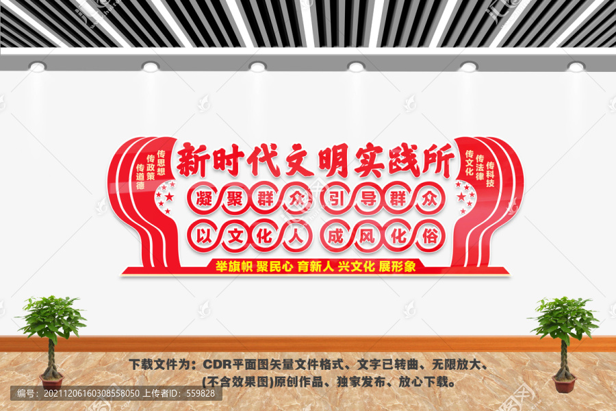新時代文明實踐所