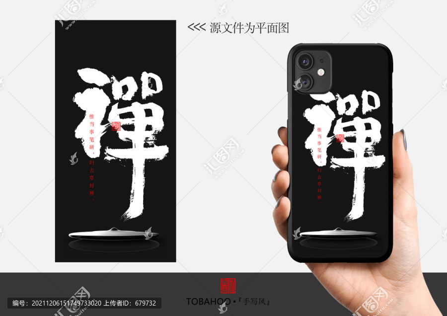 禪個性手機殼