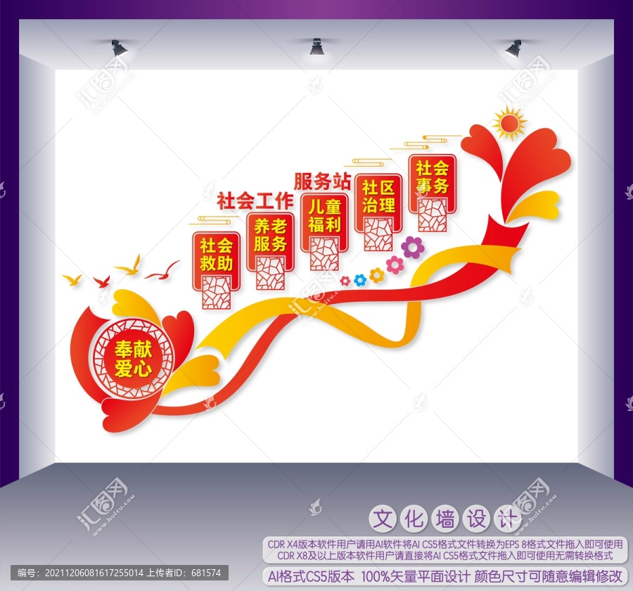 社會(huì)工作服務(wù)站樓梯文化墻