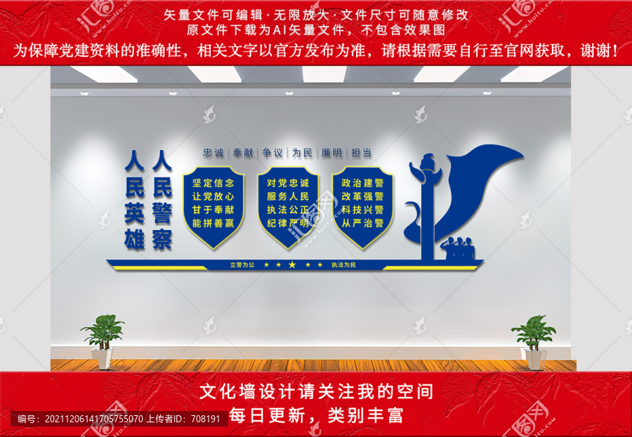 人民警察展板