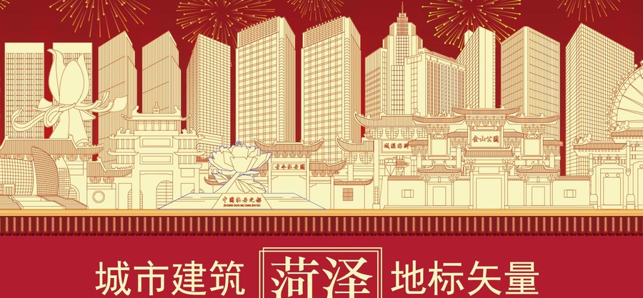 菏澤
